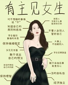 Illustration of a woman in a black strapless dress with Chinese text