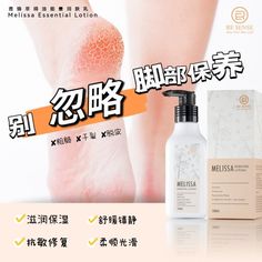 Image showing a cracked heel and a bottle of foot lotion