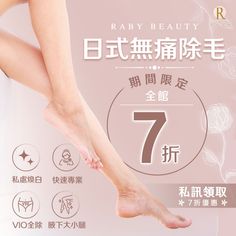 Close up of bare legs on a light background, likely for a beauty advertisement