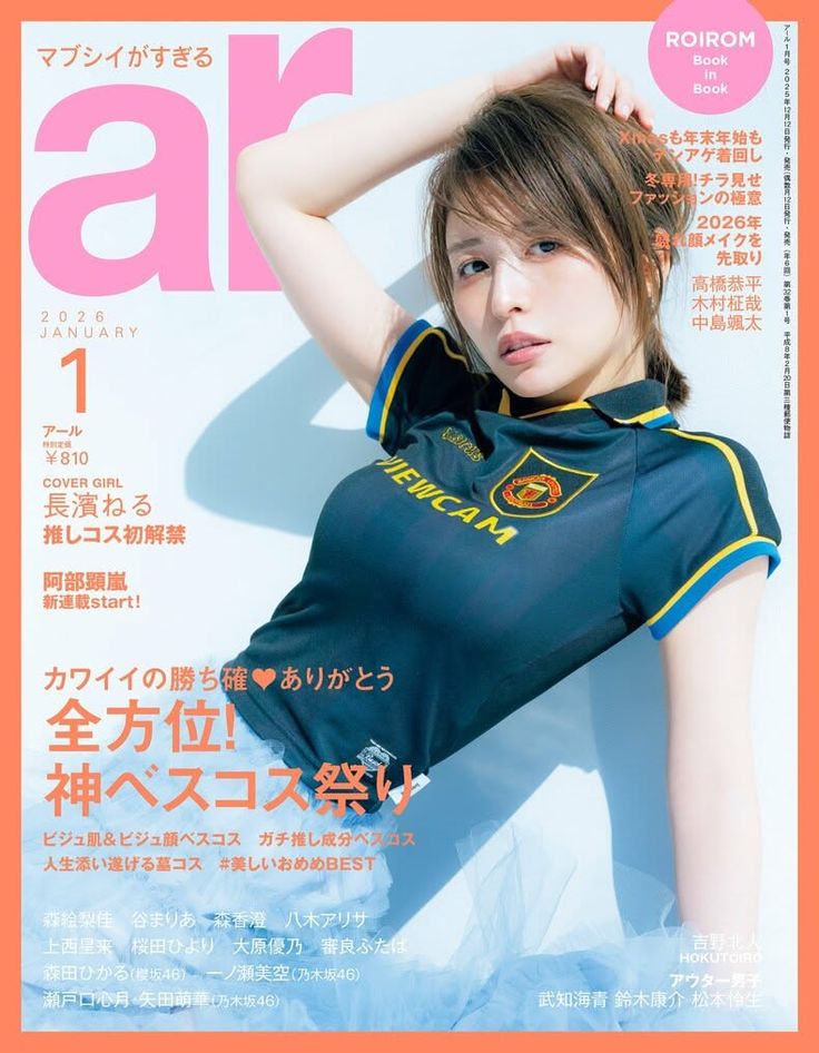 Woman with short hair wearing a sports jersey on a magazine cover