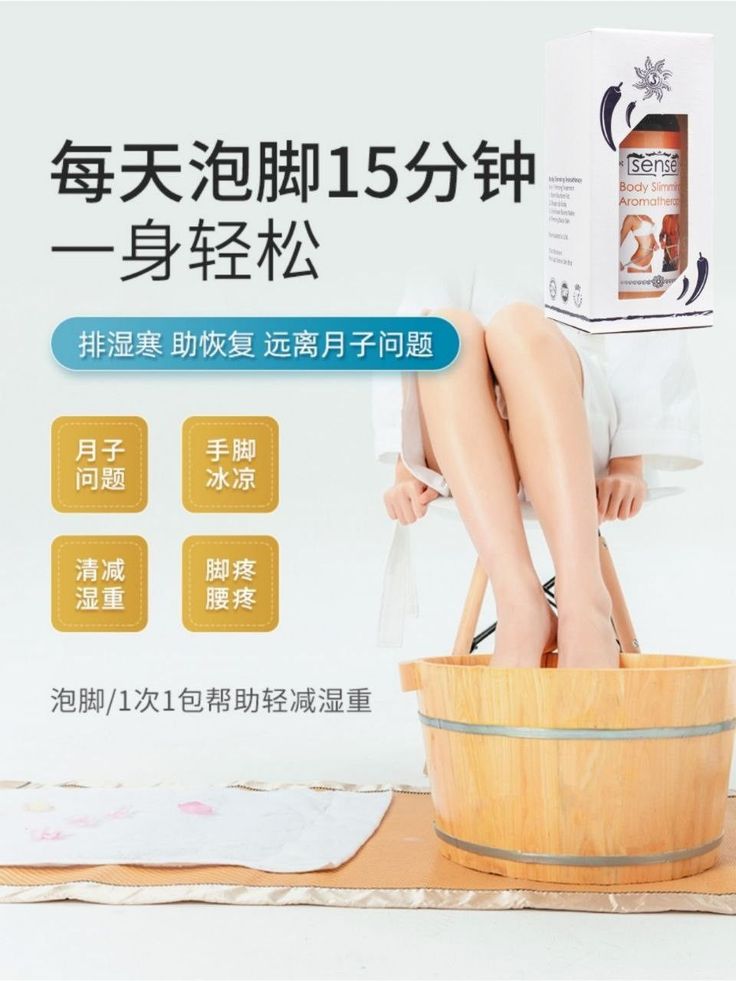 Person soaking their feet in a wooden tub with product packaging and Chinese text