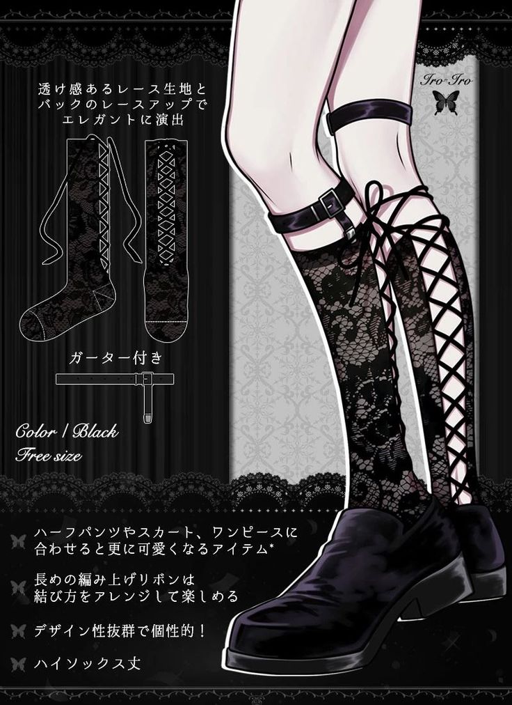 Illustration of legs wearing black lace thigh-high socks with garter belts and shoes